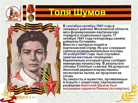 Дети - герои Великой Отечественной войны. Урок мужества - презентация ...