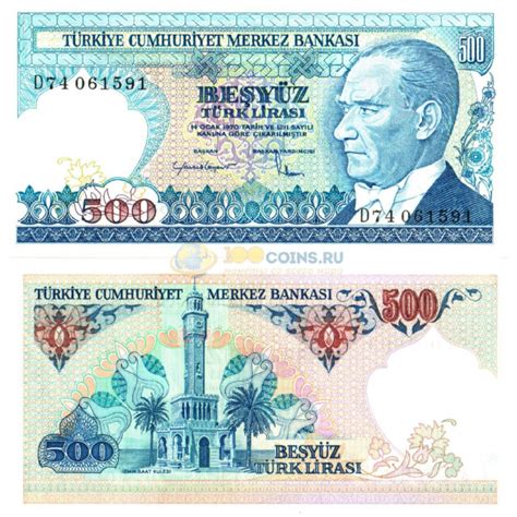 Турция бона 500 лир 1970