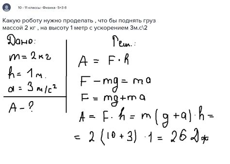 Какую роботу нужно проделать , что бы поднять груз массой 2 кг , на ...