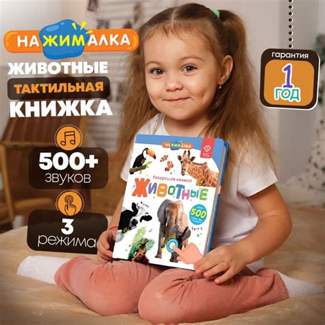 Говорящая книга Нажималка, тактильная книжка для детей, музыкальная ...