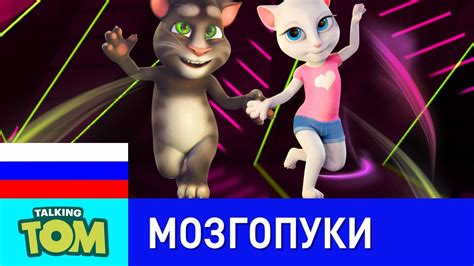 Научись танцевать за 2 минуты с Говорящим Томом - YouTube