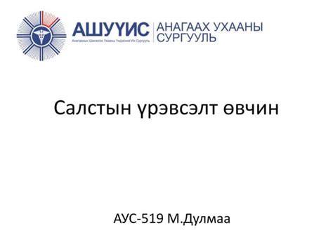 бие даалт №3 салст