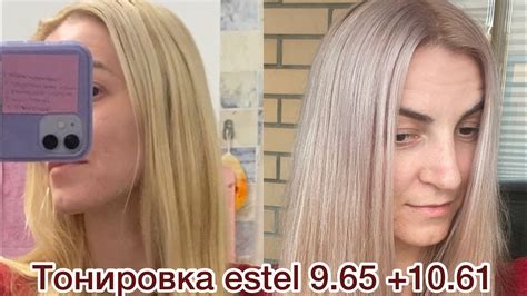 Окрашивание estel 10.61 + 9.65 тонируемся в холодный блонд. 💁‍♀️🧝🏻‍♀️ ...