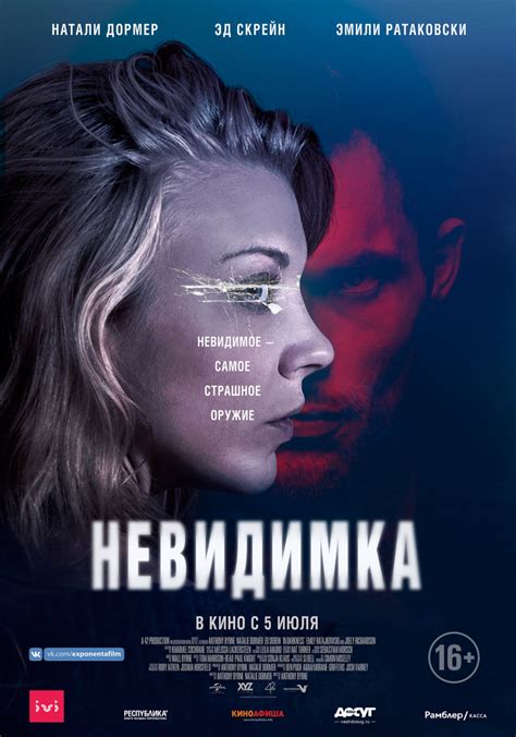 Постеры: Невидимка / Постер фильма «Невидимка» (2017) #3184168