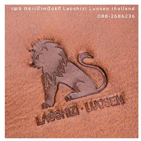 กระเป๋าหนังแท้ Laoshizi luosen Thailand | Chiang Rai