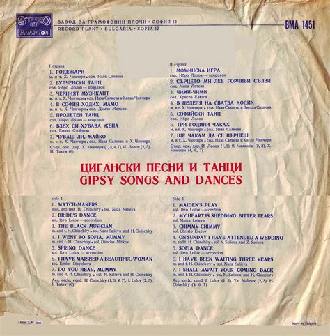 Фолклорна шарения: Цигански песни