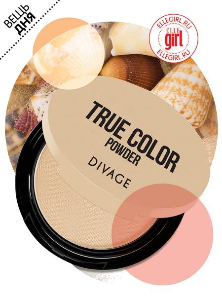 Компактная матирующая пудра DIVAGE "TRUE COLOR" - «Divage снова радует ...