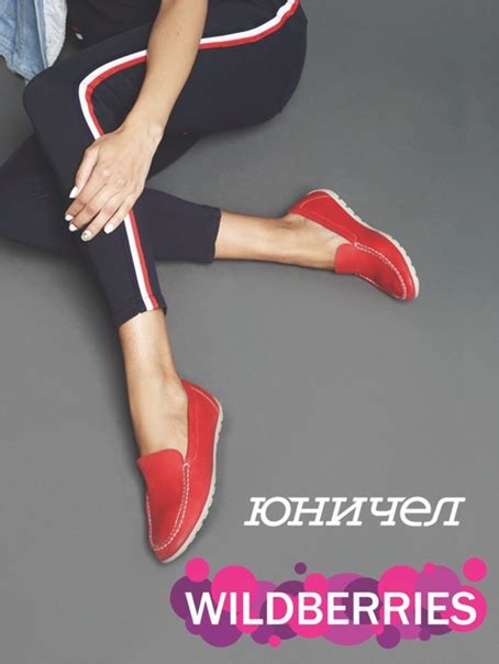 «Юничел» теперь и в Wildberries! Новые ботинки, полюбившиеся туфли от ...