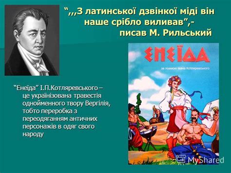 Презентация на тему: "Публій Вергілій Марон. Поема Енеїда як ...