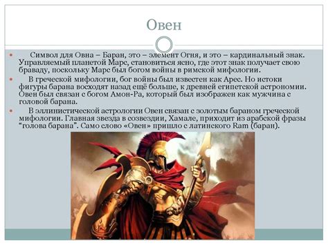 Созвездие Овен - презентация онлайн