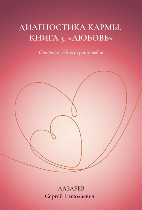 Книга «Диагностика кармы. Часть 3"