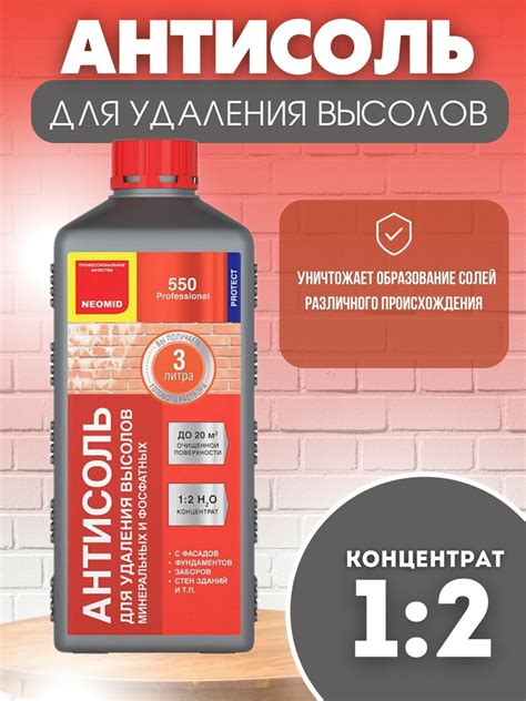 Антисоль для удаления высолов 1 литр - купить по низкой цене в интернет ...