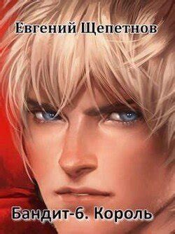 "Король Масок. Том 1" скачать fb2, rtf, epub, pdf, txt книгу ...