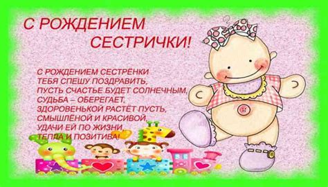 Поздравить маму с рождением сестренки