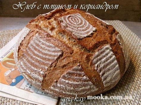 Хлеб с тмином и кориандром - Пшенично-ржаной - Кулинарный форум мука ...
