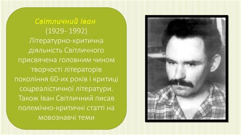 Шістдесятники - презентация онлайн