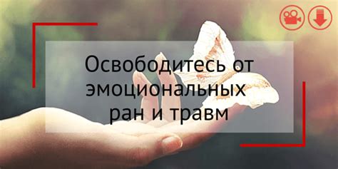 Медитация Освобождение от боли