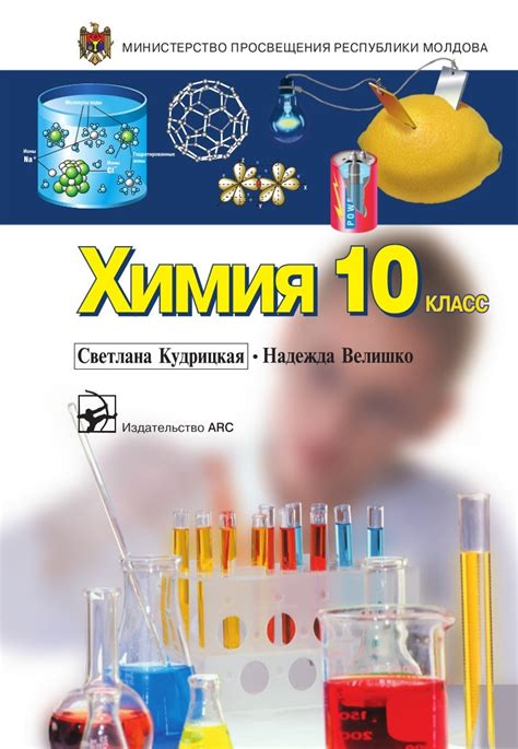 химия 10 класс