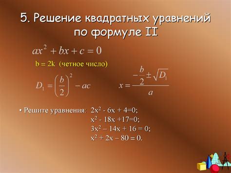 Способы решения квадратных уравнений - презентация онлайн
