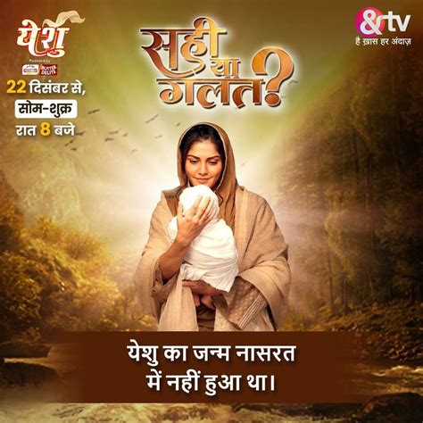yeshu tv serial cast story timings wiki cast real  starting