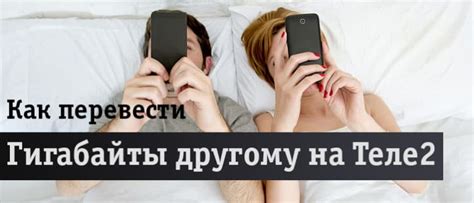 Как перевести гигабайты с Теле2 на Теле2: поделиться интернетом с ...