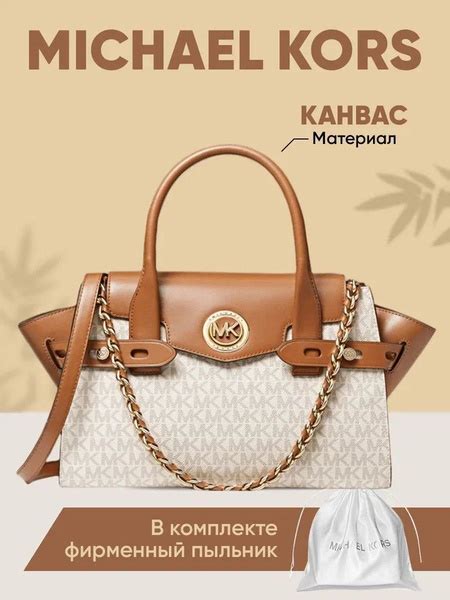 Женская Сумка Michael Kors Carmen через плечо бежевая - купить с ...