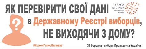 Як перевірити свої дані в Державному Реєстрі виборців, не виходячи з ...