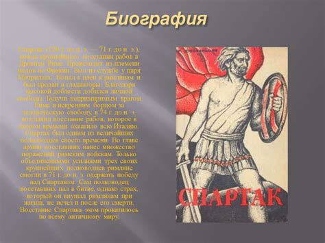Восстание Спартака - презентация онлайн