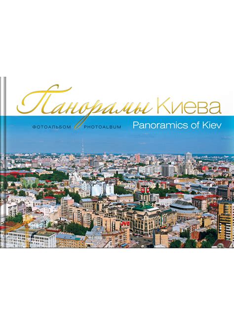 Панорамы Киева – SKYHORSE.UA