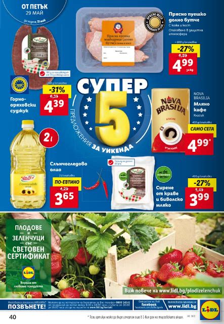 Lidl Брошура-Каталог 25-31.05 2020 → Уикенд предложения от 28.05 ...