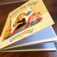 Книга: Юля-чистюля - Михаил Пляцковский. Купить книгу, читать рецензии ...