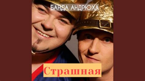 Страшная - YouTube