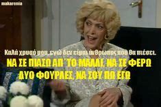 Ντένη Μαρκορά Flirting Quotes Dirty, Flirting Texts, Flirting Moves ...