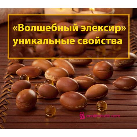 Аргановое масло 100% -й чистоты, 10 мл.