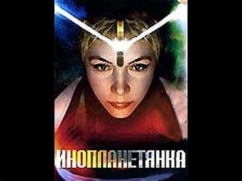 Сотовая Земля: "Гостья из соседней Соты" - YouTube