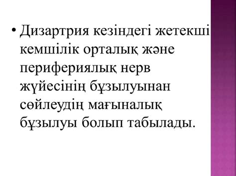 Дизартрия дегеніміз - презентация онлайн