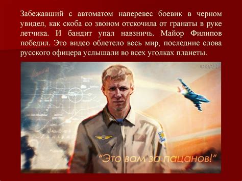 Есть такая профессия — Родину защищать! Роман Филипов - презентация онлайн