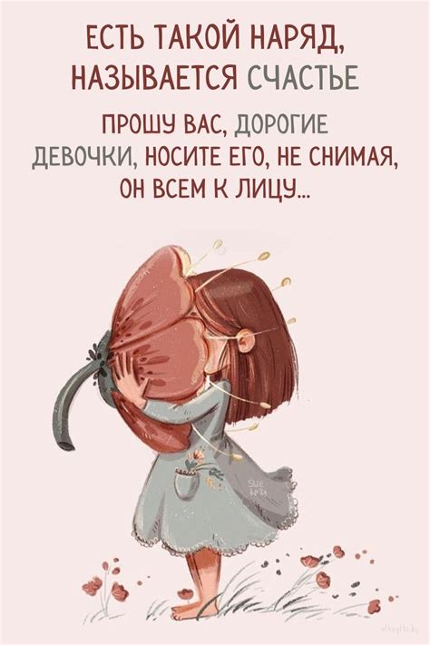 Новая картинка про счастье. Доброе женское пожелание. Необычное ...