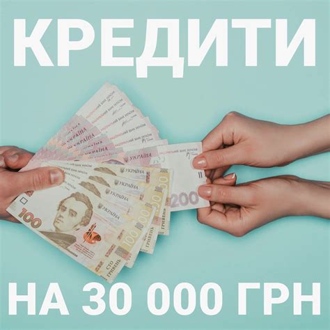 Кредит онлайн на карту 30000 грн | Карта, Предложения