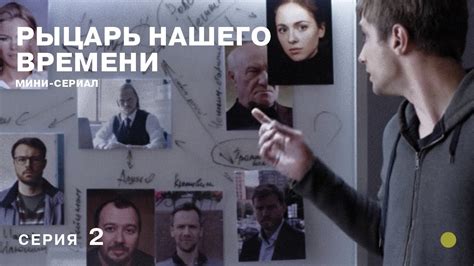 Рыцарь нашего времени. 2 Серия. Сериал. Детектив Экранизация - YouTube