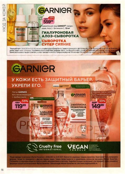 Каталог Магнит Косметик - Акции сегодня - с 28 июня 2023