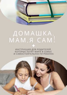 Домашка. Мам, я сам! - Пономаренко Татьяна Викторовна - скачать на ...