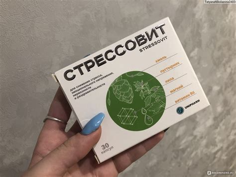Лекарственный препарат Юнифарм Стрессовит - «Успокоит нервы » | отзывы