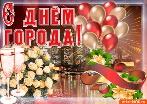 Картинки с Днем Города | ТОП Картинки
