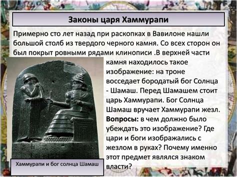 Вавилонский царь Хаммурапи и его законы - презентация онлайн