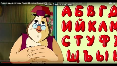 Тётушка Сова( Серия 12 ) буква Ц и Ч - YouTube