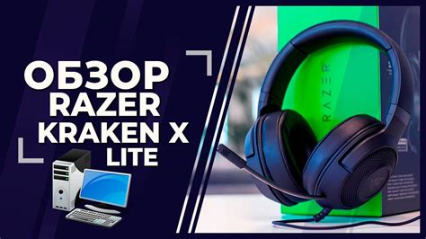 Обзор наушников Razer Kraken X Lite - YouTube