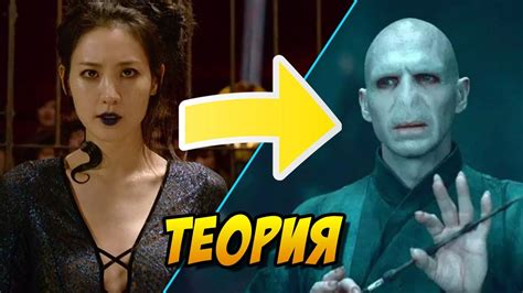 НАГАЙНА главный персонаж вселенной Гарри Поттера - ТЕОРИЯ ...