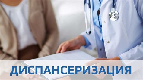 Как пройти диспансеризацию в Москве