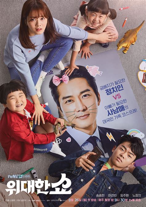 "The Great Show" Teases Fun Family Charade In New Posters Ahead Of ...